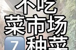 A-史密斯：克莱离队必然引发疯抢 尼克斯你一定要出手抢人？